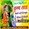 About Krishna Radha Kisi Jodi Dilkhush Ritika Ki Milgi Song