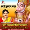 About Jai Jai Bolo Veer Hanuman Bundeli Hanuman Bhajan Song