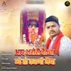 About Aap Bharose Baithya Mhe to Karni Maiya Song