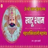 Om Shri Shyam Devay Namah