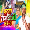 About Patna Rajdhani BR - 01 Song