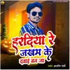 About Hardiya Re Jakhma Ke Dabai Ban Ja Song