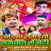 About Joriya Lageito Bhagwan Ge Beti Song