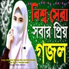 About Allah Tumi Oporup Naa Jani Koto Shondor - Cute Voice - Female Version Song