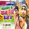 About Jahanabad Ke Tahan F I R Song