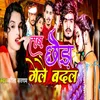 About Sab Chhouda Gelai Badal Song