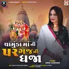 About Chamunda Maa Ni Par Gaj Ni Dhaja Song