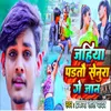 About Jahiya Padtau Senura Ge Jan Song