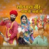 About Songra Veer Momaji Aavo Ne Song