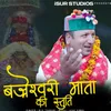 About Mata Bajreshwari Ki Stuti Song