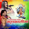 About Sabse Bada Naam Mahakalima Song