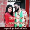 About Mare Gare Aajye Byai Kalakand Khilau Re Song