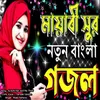Aj Achi Kal Jodi Na Thaki - Cute Voice - Female Version