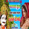 Narayan Phool Kamal Avtaar Ladla Darshan Dijo