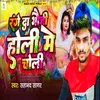 About Range Da Bhauji Holi Me Choli Song