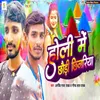 About Holi Me Chhauri Chhinariya Song