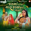 About Jagama Jade Na Mara Kan Jevi Jodali Song