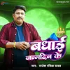 About Badhai Janamdin Ke Song