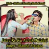 About Jatav Ke Ku Achak Bulaleti Song