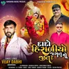 About Dado Hiraliyo Jagat Mo Jit De Song