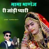 About Mama Bhanej Ri Jodi Pyari Song