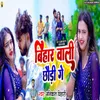 About Bihar Wali Chhodi Ge Song