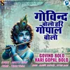 Govind Bolo Hari Gopal Bolo