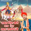 Sabal Singh Bori Dham Tera Sahar Safidon Mein