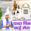 About Sabal Singh Mane Batade Dada Pitar Kde Mera Song