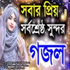 Meherban Tumi Meherban - Cute Voice - Female Version