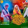 About Bhola Lada Salma Setrana Song