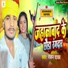 About Jahanabad Ke Chhaura Rangdar Song