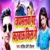 About Jaymalva Par Karabau Kish Ge Song