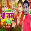 About Ayodhaya Me Shree Ram Re Bande Song