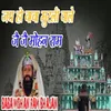 Jai Ho Baba Murli Wale Jai Jai Mohan Ram