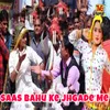 Saas Bahu Ke Jhgade Me