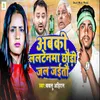 About Abaki Laltenwa Chhauri Jal Jaitau Song