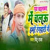 About Gaya Jahanabad Me Chalau Hamre Rangdari Ge Song