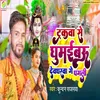 About Trakawa Se Ghumaibau Devgharwa Ge Pagali Song