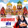 About Jagannath Mantra Song