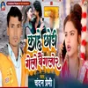 About Kahe Chhodi Gelo Benglor Song