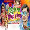 About Sindur Ke Laaj Rakhiho Ae Jaan Song