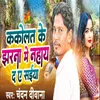 About Kakolat ke Jharna Song