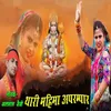 About Thari Mahima Aprampar Song