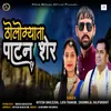 About Dholo Gyata Patan Sher Song