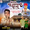 About Gharda Maa Baap Ni Vedana (Arvind Bhuvaji-Surkuva) Song