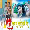 About Teri Behen Se Krade Bhabhi Mel Song