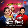 About Tumai To Gori Ladka Bigade Song