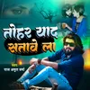 About Tohar Yaad Satave Song