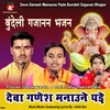 About Deva Ganesh Manaune Pade Bundeli Gajanan Bhajan Song